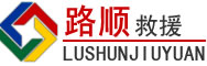 阎良区道路救援