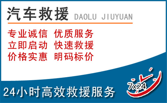 阎良区汽车救援 阎良区汽车救援