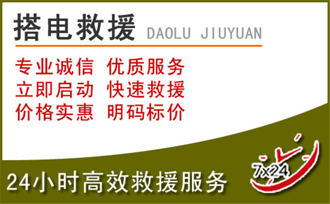 阎良区汽车道路救援 阎良区汽车道路救援