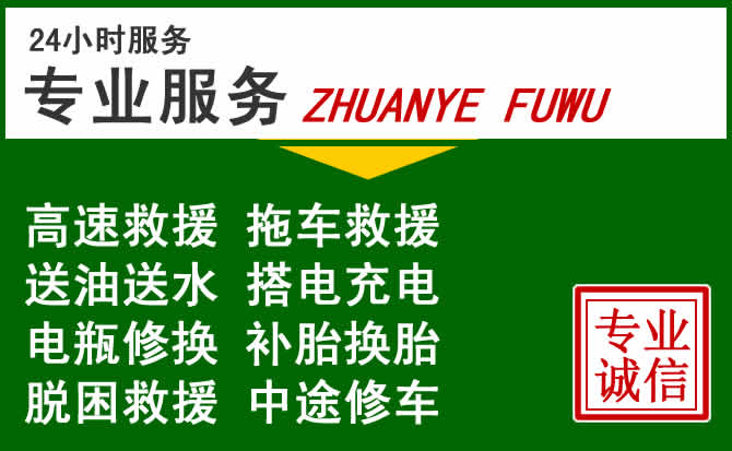阎良区附近汽车道路救援 阎良区附近汽车道路救援
