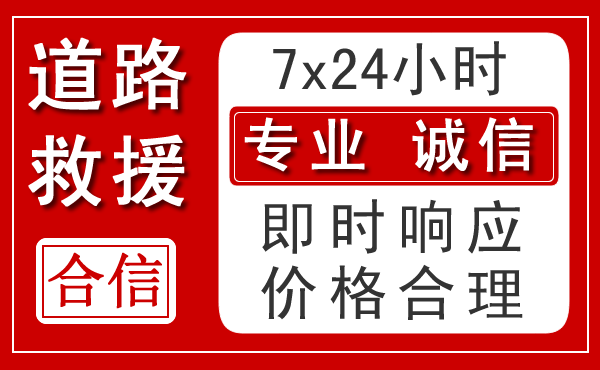 阎良区新能源汽车救援 阎良区新能源汽车救援